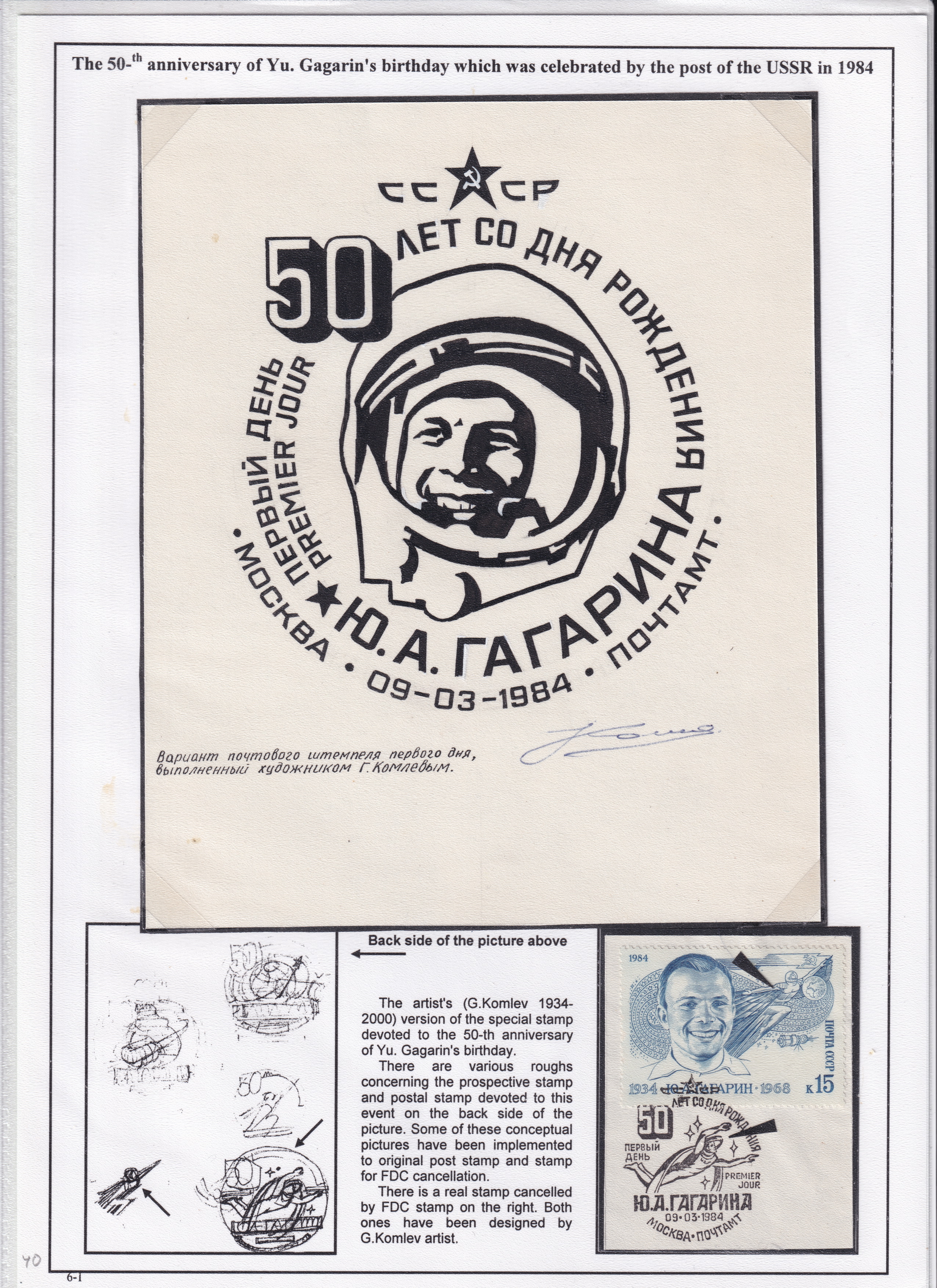 Лот 0002 - 1984. Не утверждённый вариант почтового штемпеля -50 лет со дня рождения Гагарина