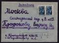 Лоты 1108-1160 - Письма СССР до 1991 года