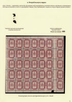 Лот 0681 - Реконструкция листа марки №3 + 3S из двух фрагментов 5/5 и 5 тет - бешей.