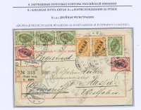 Лот 0017 - 1901. Русский Китай. Чифу- Шанхай - Гонконг . Заказная почтовая карточка
