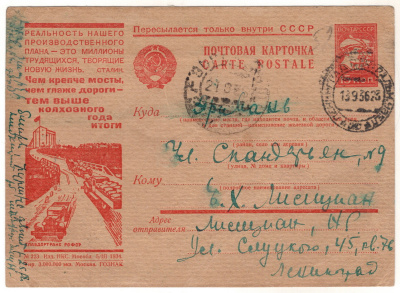 Лот 2487 - 1934 г., рекламная карточка № 299 (автомобиль)