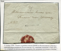 Лот 0642 - 1840. Казенное письмо из Волоколамска в Москву