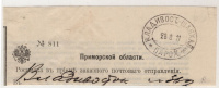 Лот 0367 - 1911. Расписка в приеме заказного письма на пароходе 'Владивосток-Шанхай'