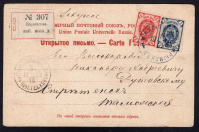 Лот 0413 - 1903. Заказное открытое письмо со станции 'Карымская' (Забайкальская железная дорога) (3.08.1903)