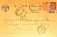 Лот 0882 - 1923. 22 - тариф РСФСР (1.10.-15.12.1923). Ех - Горский