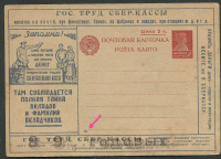 Лот 0415 - 1926. №18 .'Гос. труд бер.кассы'. Цифра 18.