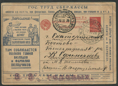 Лот 0414 - 1926. №18 .'Гос. труд бер.кассы'. Цифра 18.