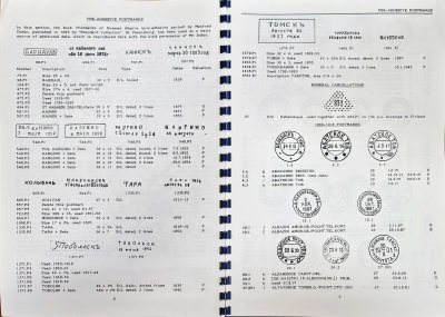 Лот 0548 - 1997. СИБИРЬ. Каталог штемпелей и истории почты Сибири