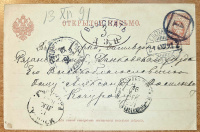 Лот 0681 - 1891. Даньковская Земская почта. Доплатное земское почтовое отпрвление