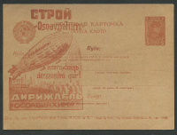 Лот 0433 - 1931 г. Рекламно - агитационная почтовая карточка. №7