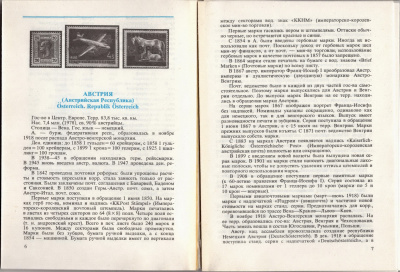 Лот 0757 - Филателистическая география . Европейские зарубежные страны. Н.И.Владинец. Москва 1981 г.