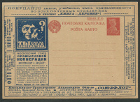 Лот 0395 - 1926. №8 .'Промысловые кооперации.'