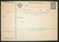 Лот 0242 - 1896. Маркированный бланк почтового перевода №1