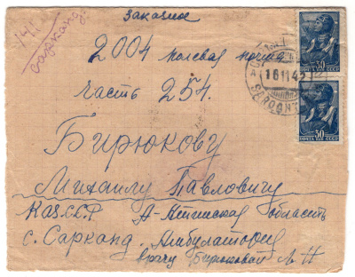 Лот 0599 - 1942. Цензура г. Алма-Ата