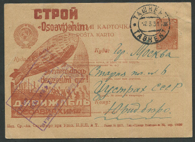 Лот 0388 - 1931. Рекламная карточка Средне-Азиатского справочного бюро №7 