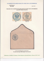 Лот 0555 - Фальшивый штемпельный конверт для городской почты С.-Петербурга №4, размер 114 х 74