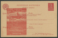 Лот 0426 - 1929 г. Рекламно - агитационная почтовая карточка. № IV 1. Вишнёво-красная на жёлтой бумаге