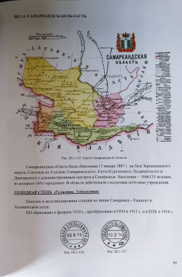 Лот 0708 - 2019. Почта Российской Империи в Средней Азии. А.Мраморнов, С. Брайман, В.Тюков.