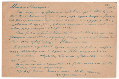 Лот 0429 - 1926 г. Почтовая карточка в Кривякино (Мос. обл.), ПВ №44 (Саратов-Москва)