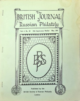 Лот 0763 - 1961. Журнал 'Британского общества русской филателии'. №29.