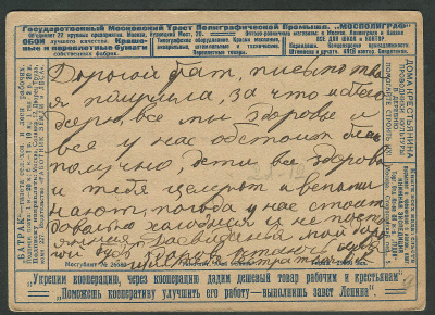 Лот 0395 - 1926 г. Агенство 'Связь', карточка № 11.