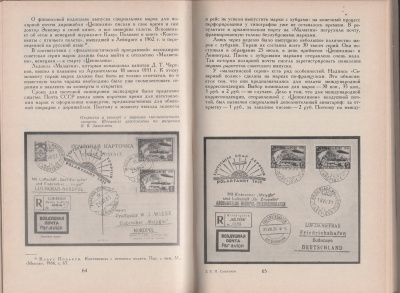 Лот 0486 - Е.П. Сашенков. Полярная Почта. 1975. Издательство 'Связь'