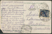 Лот 1487 - 1924. Доплатная почтовая карточка. Доплата 10 копеек