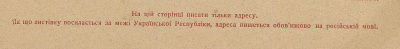 Лот 0334 - Пантюхин №1.1.24. На украинском яз. Примечание в две строки. (RRRR)