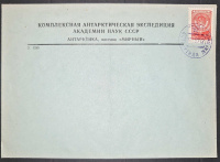 Лот 0325 - 1956-1957. Фирменный конверт I-ой Комплексной Антарктической Экспедиции Академии Наук СССР