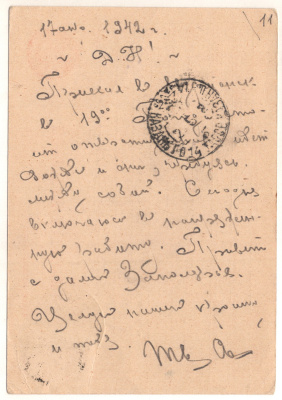 Лот 0592 - 1942. Цензура г. Мурманск