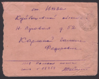 Лот 0191 - 1943. Северный флот. Морская почта №1141(Мурманск), а цензура от морской почты №1008