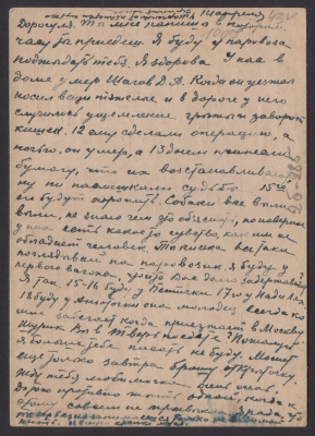 Лот 2473 - Рекламно-агитационная карточка №282, 1933 г.