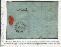 Лот 0634 - 1837. Частное письмо из Переславля Залесского в Москву.