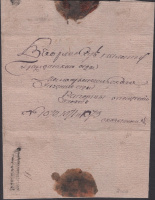 Лот 0667 - 21 июля 1815 года. Малоархангельск.