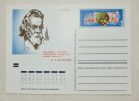 Лот 2192 - Карточка с оригинальной маркой №2 (академик Вернадский)