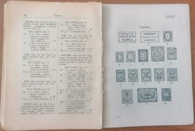 Лот 0907 - 1925, Каталог ЗЕМСКИХ МАРОК под редакцией Чучина.