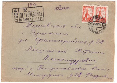 Лот 0509 - 1950. Авиалиния Хабаровск - Петропавловск-Камчатский