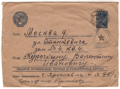 Лот 0602 - 1942. Цензура г. Ярославль (мелкий текст)