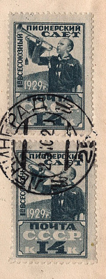 Лот 1038 - 1929. Франкировка двумя марками №226 G (перф.. 12 1/2 :12 : 10 1/2. 12) на письме