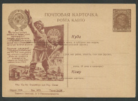 Лот 0430 - 1930 г. Рекламно - агитационная почтовая карточка. №5