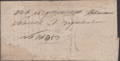 Лот 0661 - 1813. Письмо из Херсона в Тобольск.