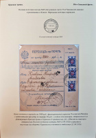Лот 0247 - Украина. Полевая почтовая контора №69 (Ковель), обслуживала части 25-ой Чапаевской Дивизии