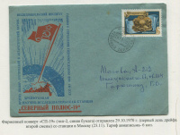 Лот 0479 - 1970. 'СП-19'. Фирменный конверт ААНиИ тип.2