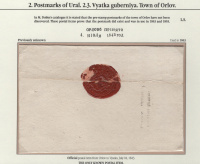 Лот 0572 - 1843. Письмо из Орлова в Вятку