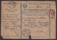 Лот 0252 - 25 октября 1919 года - пятый день хождения марок Азербайджана