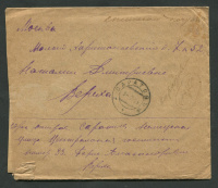 Лот 0846 - 1923.  Спешная почта Саратов (8.02) - Москва (9.02). Без франкировки почтовой маркой