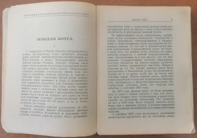 Лот 0907 - 1925, Каталог ЗЕМСКИХ МАРОК под редакцией Чучина.