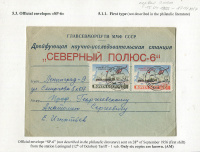 Лот 0447 - 1956. Фирменный конверт 'СП-6' (крупный текст - СЕВЕРНЫЙ ПОЛЮС-6')