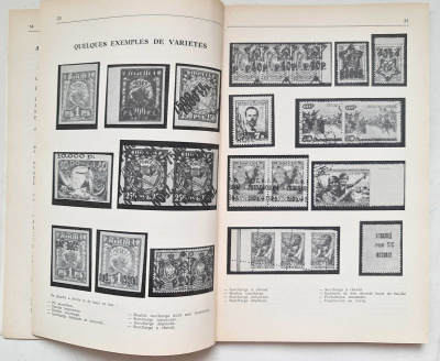 Лот 0745 - 1969. Каталог марок СССР (1917-1941). Издание общества дружбы Франция -СССР