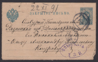 Лот 0617 - 1891 г. Даньковская земская почта, штамп 'Взыскать ДЗП - 3 коп'